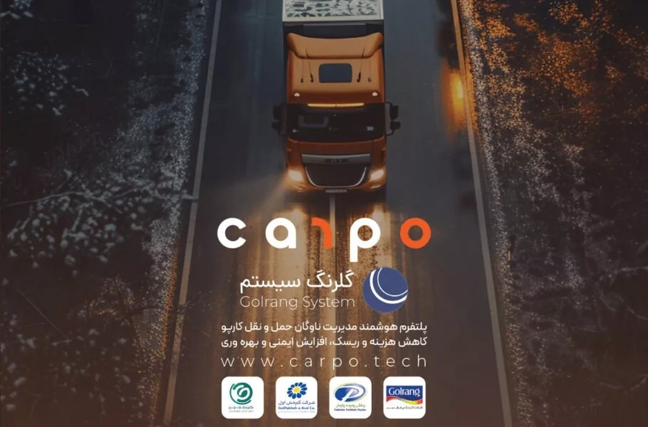 گلرنگ در کارپو سرمایه‌گذاری کرد