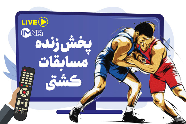 پخش زنده کشتی قهرمانی جوانان جهان امروز پنج‌شنبه ۳۰ مرداد از تلویزیون+پخش از آپارات اسپرت