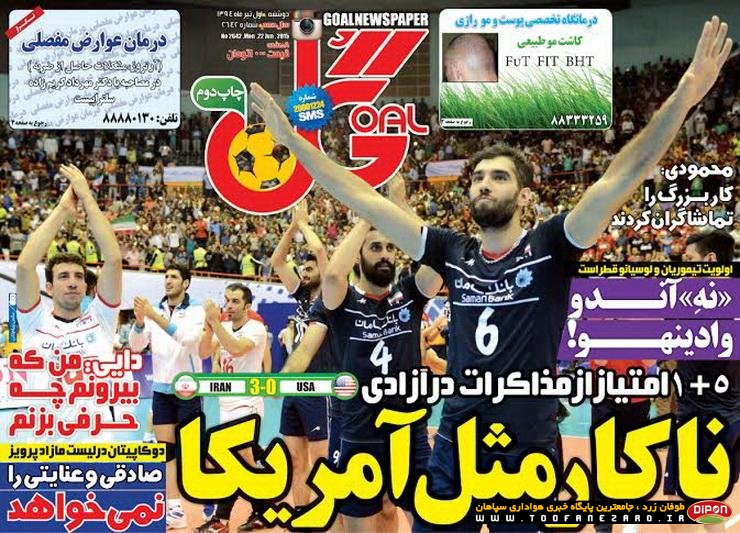 روزنامه‌های صبح دوشنبه، 1 تیر