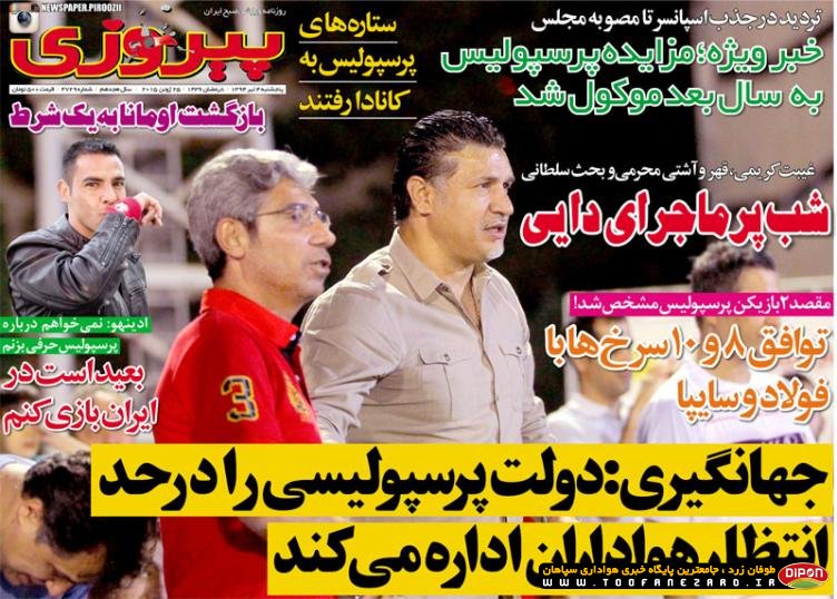 روزنامه‌های صبح پنجشنبه، 4 تیر