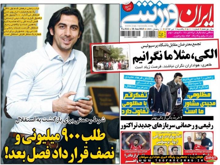 روزنامه‌های صبح یکشنبه، 7 تیر