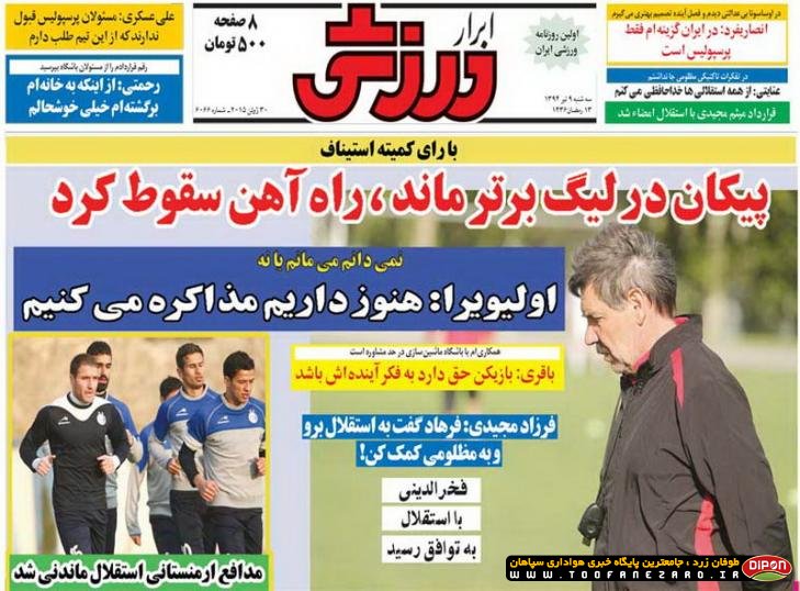 روزنامه‌های صبح سه شنبه، 9 تیر