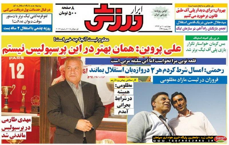 روزنامه‌های صبح چهارشنبه، 10 تیر