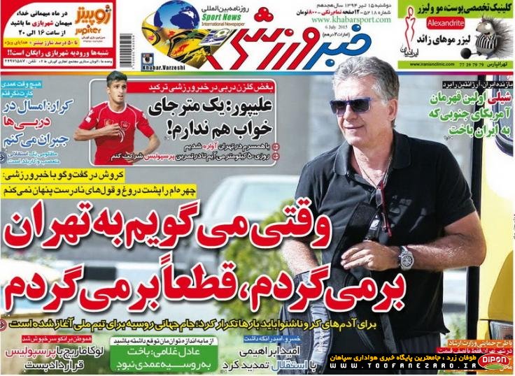 روزنامه‌های صبح دوشنبه، 15 تیر