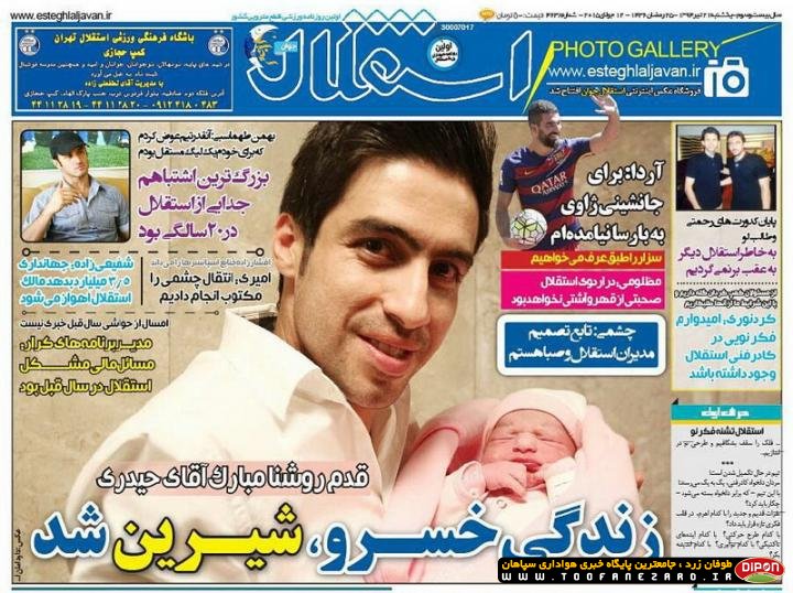 روزنامه‌های صبح یکشنبه، 21 تیر