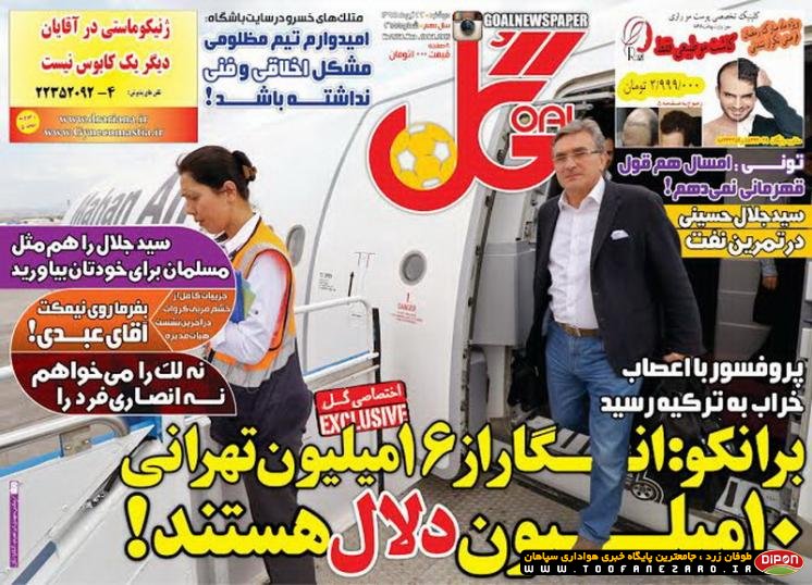 روزنامه‌های صبح دوشنبه، 22 تیر