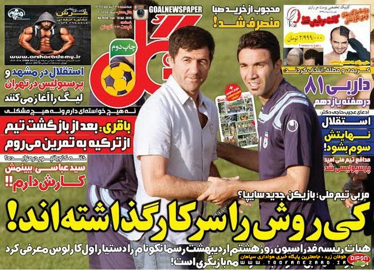 روزنامه‌های صبح سه شنبه، 23 تیر