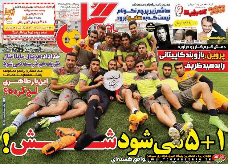 روزنامه‌های صبح چهارشنبه، 24 تیر