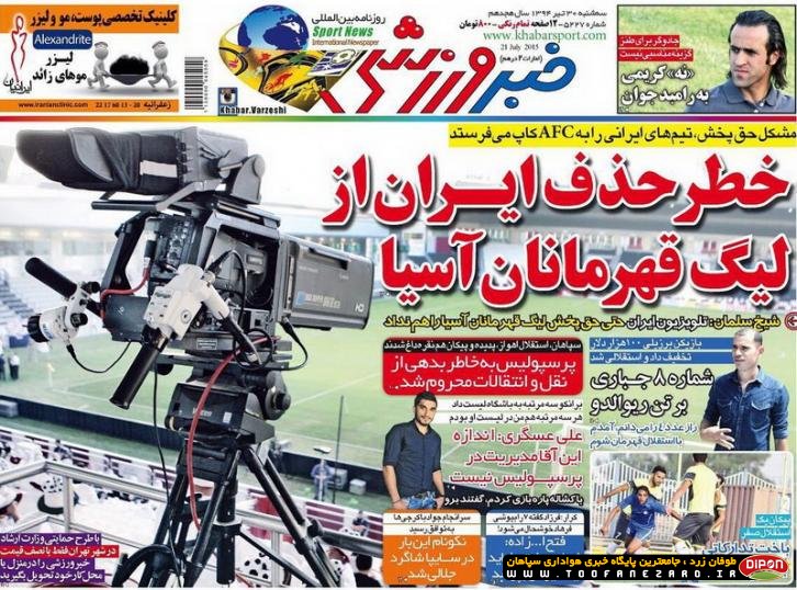 روزنامه‌های صبح سه شنبه، 30 تیر