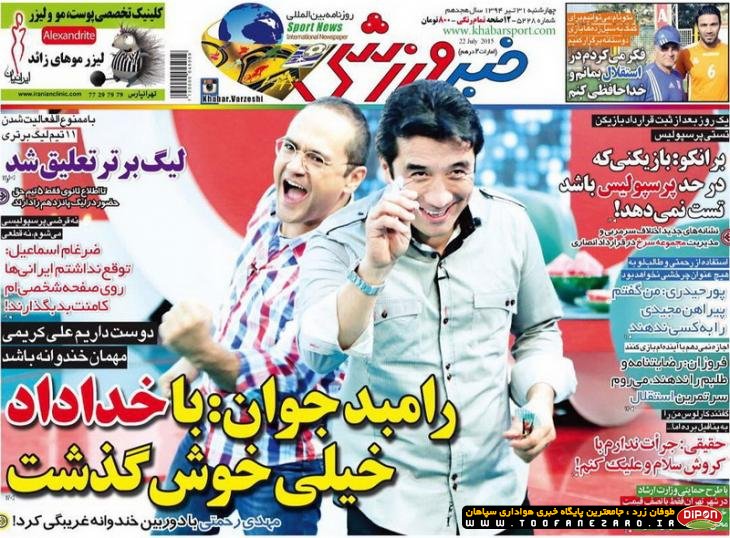 روزنامه‌های صبح چهارشنبه، 31 تیر