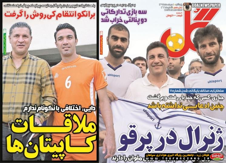 روزنامه‌های صبح پنجشنبه، 1 مرداد