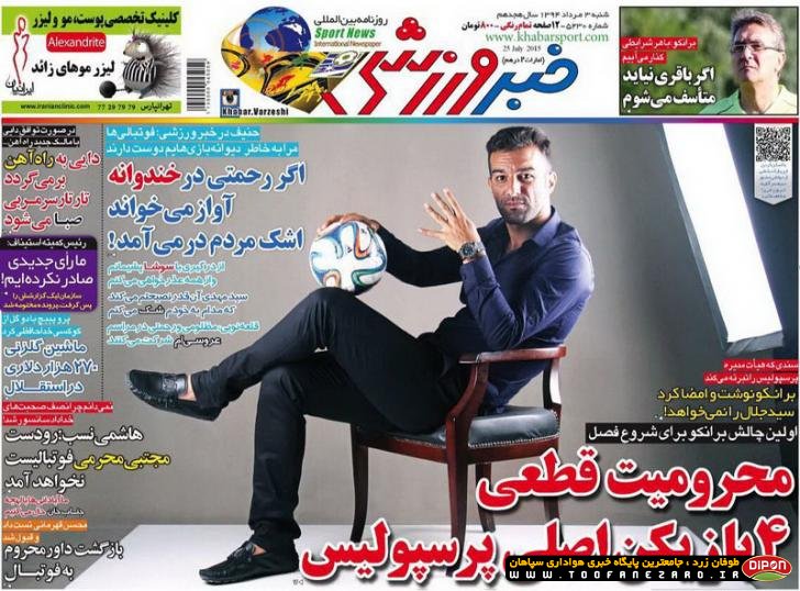 روزنامه‌های صبح شنبه، 3 مرداد