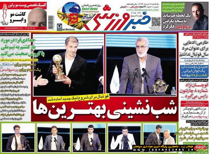 روزنامه‌های صبح یکشنبه، 4 مرداد