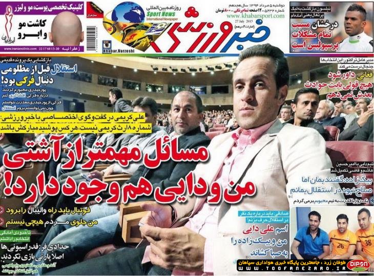 روزنامه‌های صبح دوشنبه، 5 مرداد