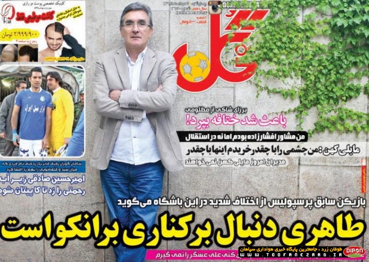 روزنامه‌های صبح چهارشنبه، 7 مرداد