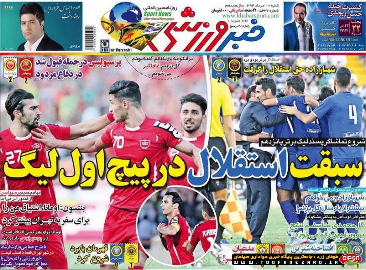 روزنامه‌های صبح شنبه، 10 مرداد