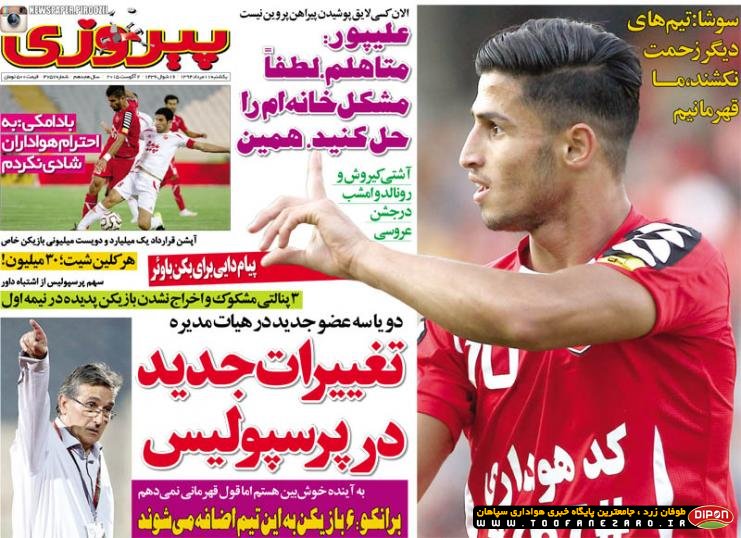 روزنامه‌های صبح یکشنبه، 11 مرداد