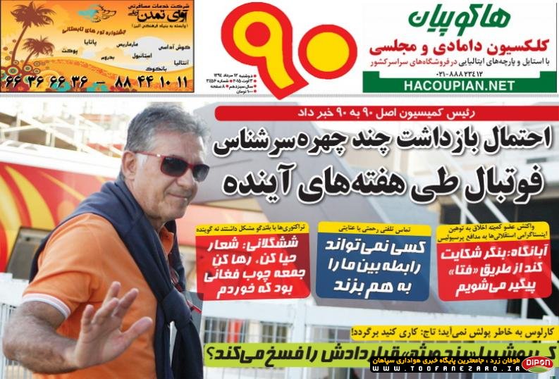 روزنامه‌های صبح دوشنبه، 12 مرداد