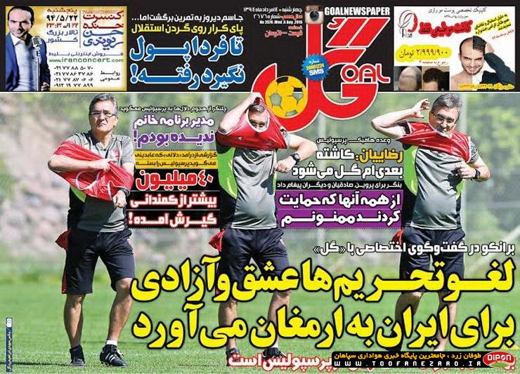 روزنامه‌های صبح چهارشنبه، 14 مرداد