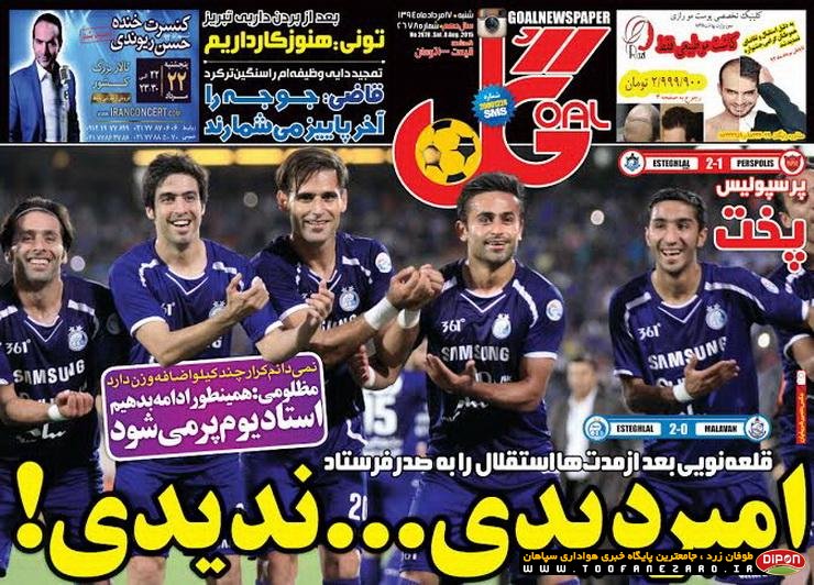 روزنامه‌های صبح شنبه، 17 مرداد