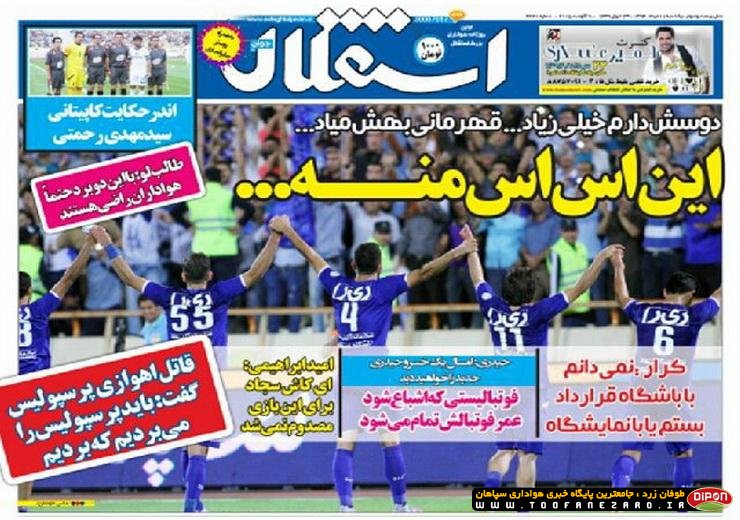 روزنامه‌های صبح یکشنبه، 18 مرداد