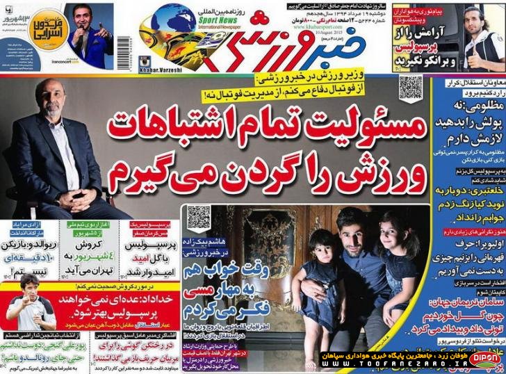 روزنامه‌های صبح دوشنبه، 19 مرداد