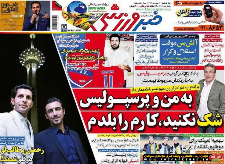 روزنامه‌های صبح چهارشنبه، 21 مرداد