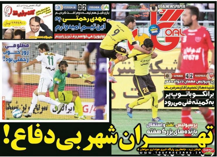 روزنامه‌های صبح شنبه، 24 مرداد