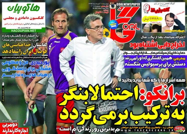 روزنامه‌های صبح دوشنبه، 26 مرداد