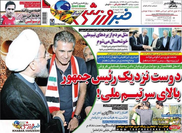 روزنامه‌های صبح سه شنبه، 27 مرداد