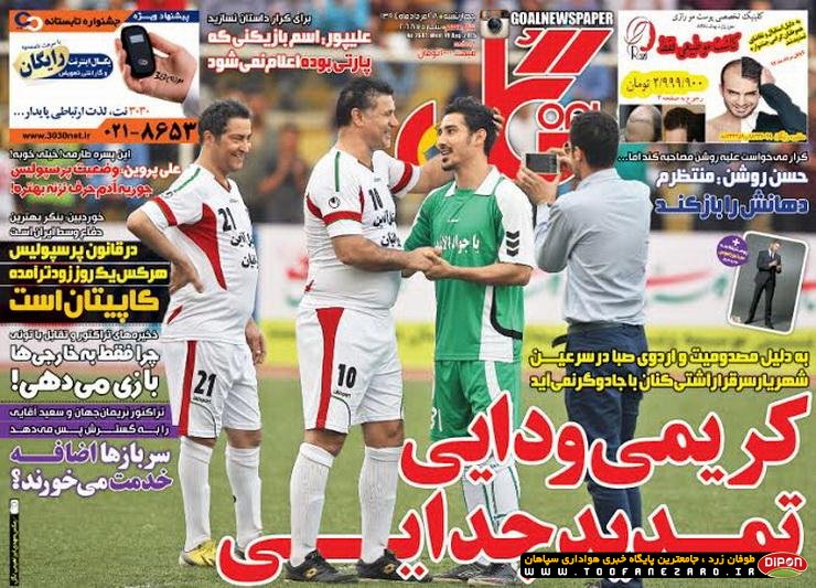 روزنامه‌های صبح چهارشنبه، 28 مرداد