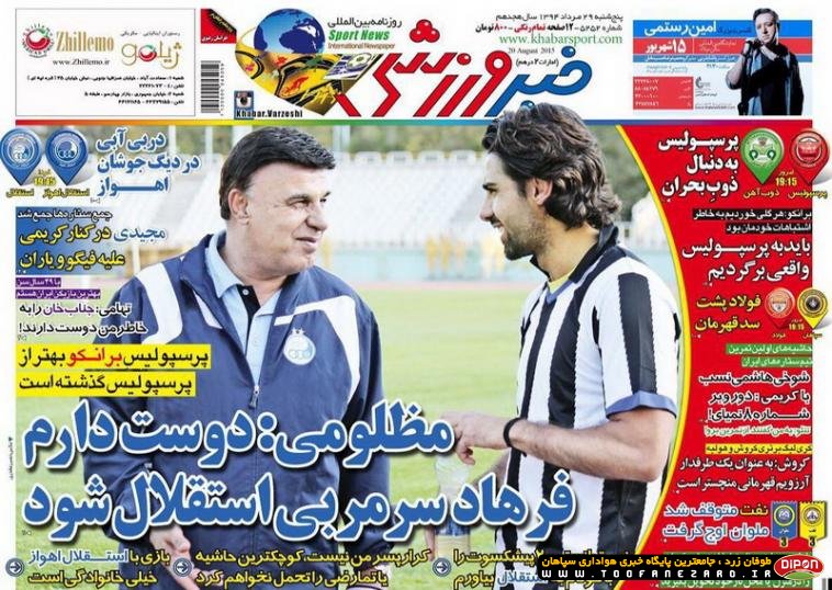 روزنامه‌های صبح پنج شنبه، 29 مرداد