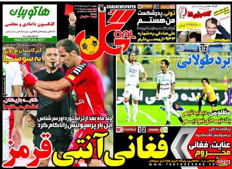 روزنامه‌های صبح شنبه، 31 مرداد