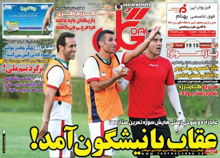 روزنامه‌های صبح سه شنبه، 3 شهریور