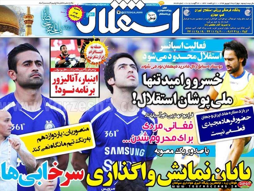 روزنامه‌های صبح چهارشنبه، 4 شهریور