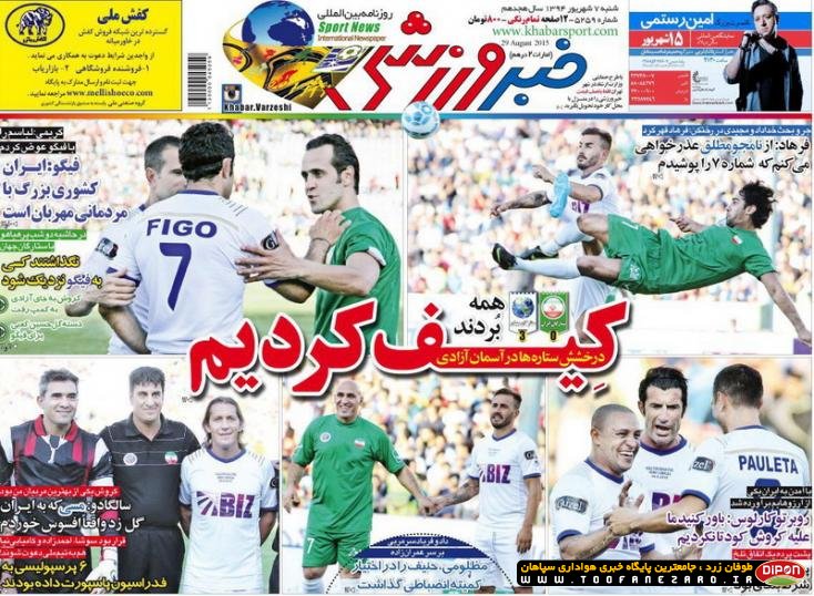 روزنامه‌های صبح شنبه، 7 شهریور