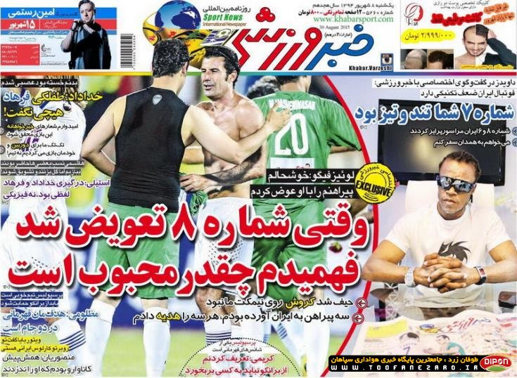 روزنامه‌های صبح یکشنبه، 8 شهریور