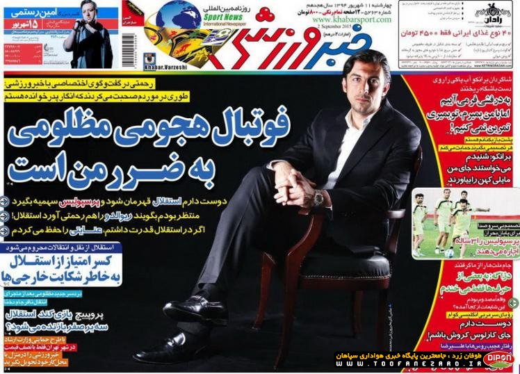 روزنامه‌ های صبح چهار شنبه، 11 شهریور