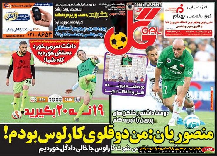 روزنامه‌ های صبح پنجشنبه، 12 شهریور