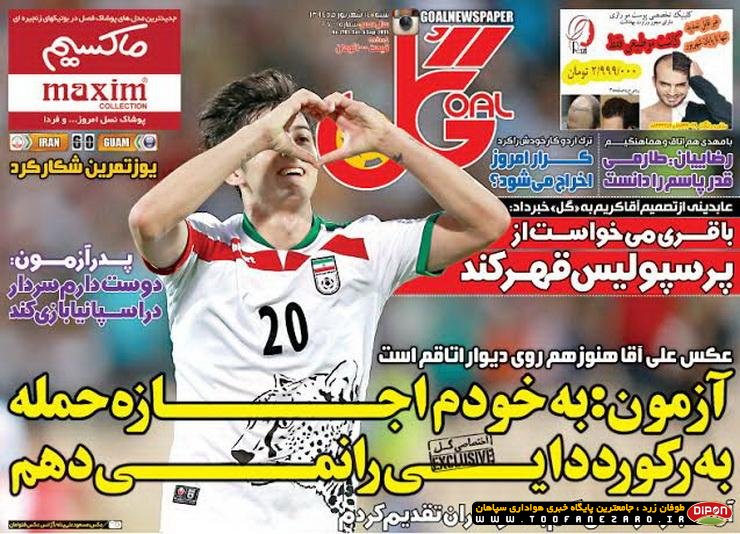 روزنامه‌ های صبح شنبه، 14 شهریور