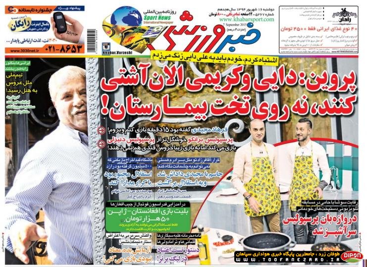 روزنامه‌ های صبح دوشنبه، 16شهریور