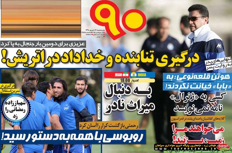 روزنامه‌ های صبح سه شنبه، 17شهریور