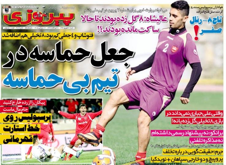 روزنامه‌ های صبح  شنبه، 21شهریور