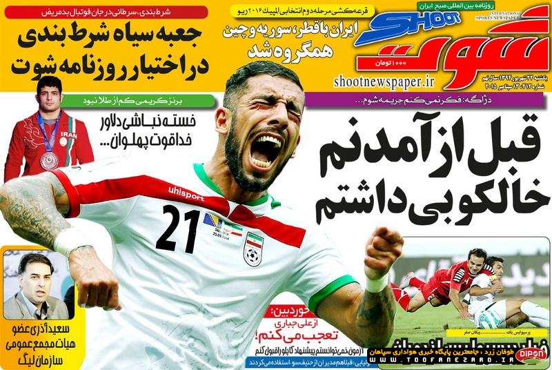 روزنامه‌ های صبح یکشنبه، 22شهریور