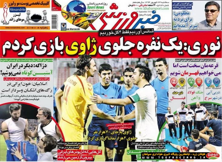 روزنامه‌ های صبح سه شنبه، 24شهریور