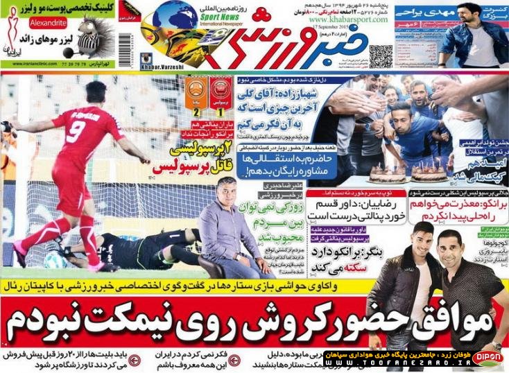 روزنامه‌ های صبح پنجشنبه، 26شهریور