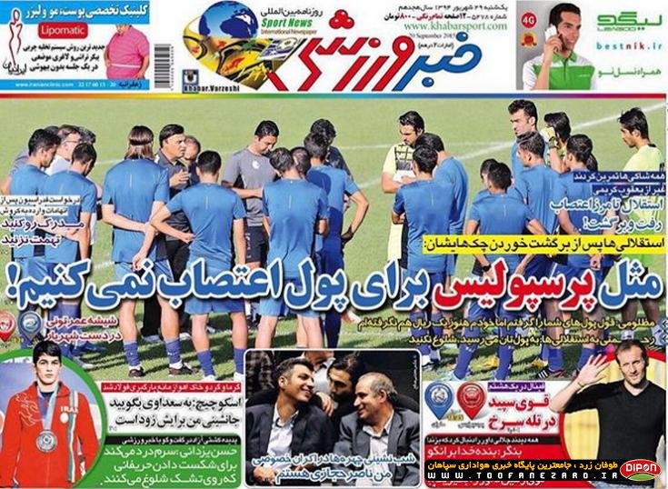 روزنامه‌ های صبح یکشنبه، 29شهریور