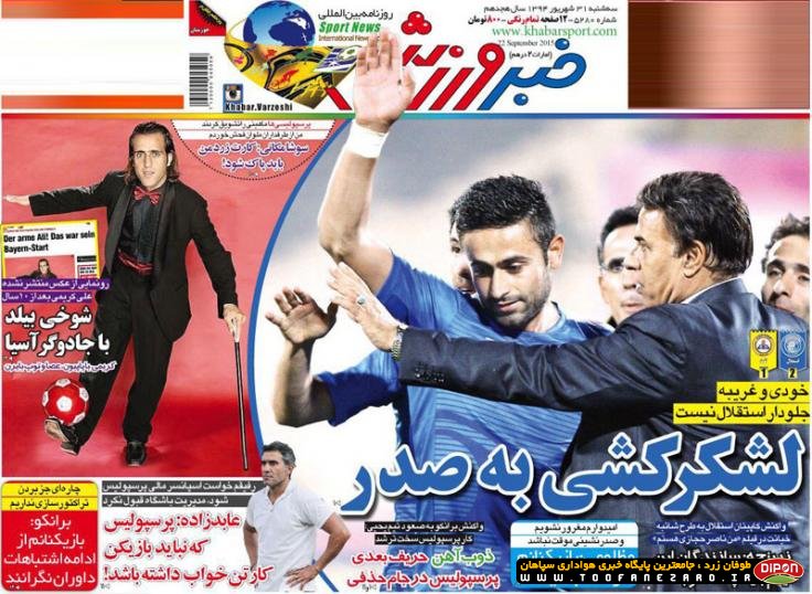 روزنامه‌ های صبح سه شنبه، 31شهریور