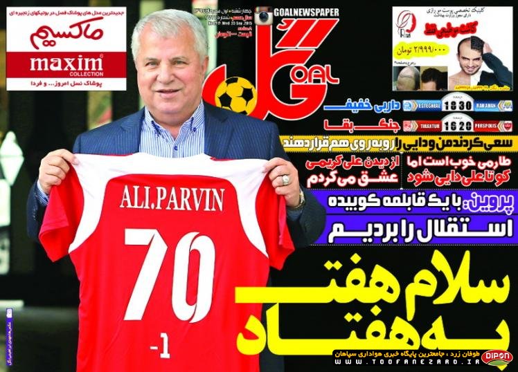 روزنامه‌ های صبح چهارشنبه، 1مهر