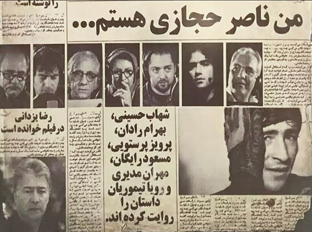 اکران فیلم ناصر حجازی در سینما سوره اصفهان